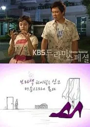 The Angel of Death Comes with Purple High Heels tv show poster