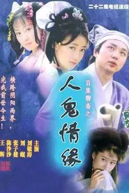 Poster da série Chinese Ghost Story
