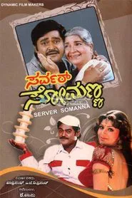 Server Somanna movie poster