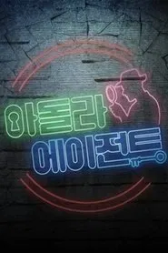 Poster da série 아돌라에이전트