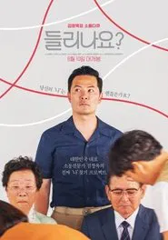 Poster do filme Can You Hear Me?