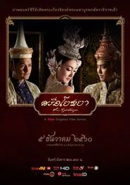 Poster da série Sri Ayodhaya