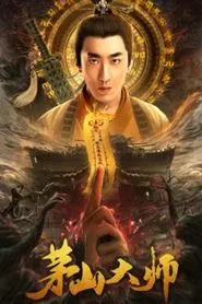 Master of Maoshan movie poster