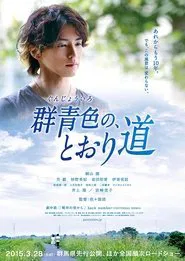Gunjōiro no, tōrimichi movie poster