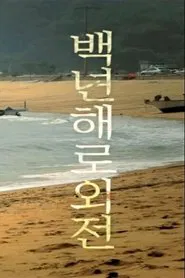 Poster do filme Be With Me