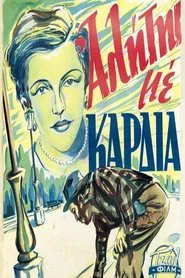 Ένας αλήτης με καρδιά movie poster