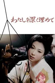 Poster do filme Bury Me Deep