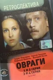 Ovragi movie poster