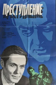 Crime: Deception movie poster