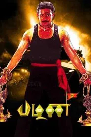 Pazhani movie poster