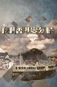 Once Upon A Time In Tiny Hong Kong tv show poster