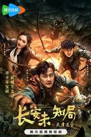 Chang An Unknown Space tv show poster