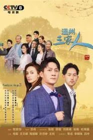 Family on the Go 3 tv show poster