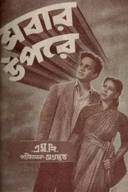 Sabar Uparey movie poster
