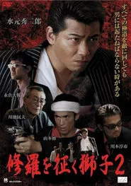 The Lion Who Conquers Shura 2 movie poster