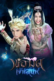 Poster da série The Charming Wizard