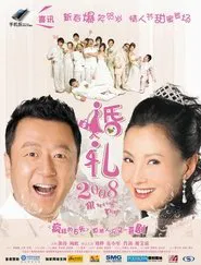 Marriage Trap movie poster