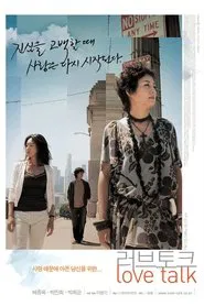 Love Talk movie poster