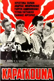 Poster do filme Καραγκούνα