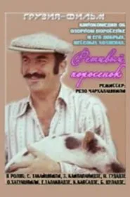 Zealous Piglet movie poster
