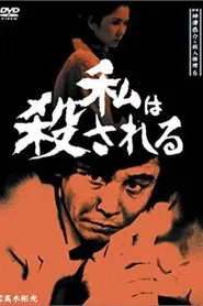 Detective Kyosuke Kozu's Murder Reasoning 8 movie poster