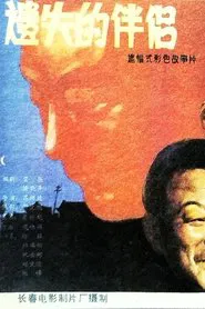 At a Loss movie poster