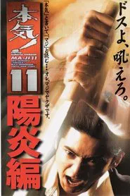Maji! 11: Heat Wave movie poster