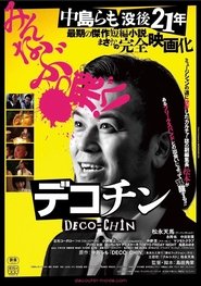 DECO-CHIN movie poster