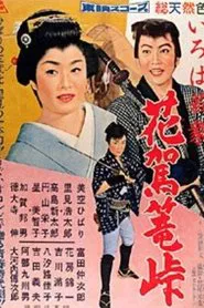 A Young Rabble 2 movie poster