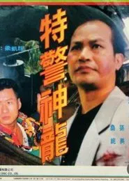 Urban Cop movie poster