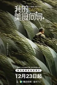 China Beyond Tastes tv show poster