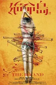 The Island movie poster