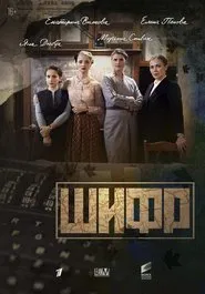 Poster da série The Ciphers