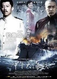 Poster do filme The Sino-Japanese War at Sea 1894