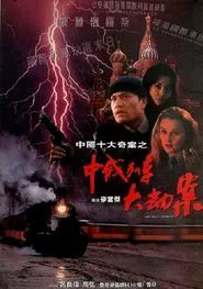 The Train Robbers movie poster