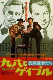 Comedy actors: Cooper and Gable movie poster