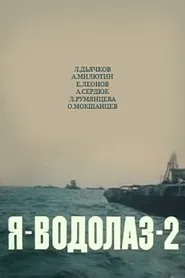 Poster do filme Я — Водолаз-2