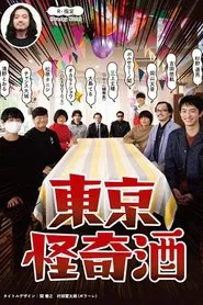 Tokyo Kaiki Zake tv show poster