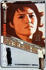 Strange Friends movie poster