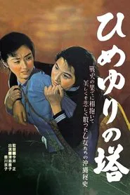 Tower of Lilies movie poster