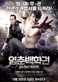 Poster do filme The Scroll of Wing Chun White Crane