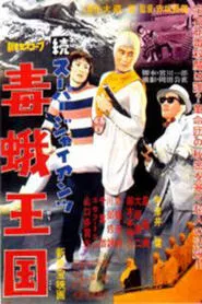 Super Giant Continues: Kingdom of the Poison Moth movie poster