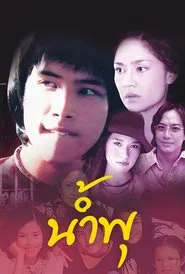 Nampu tv show poster