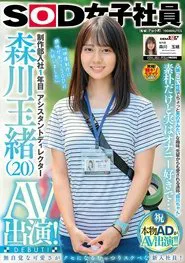 During Her First After Joining The Production Department Of The Company, Assistant Director Tamao Morikawa Appears In An Adult Video! movie poster