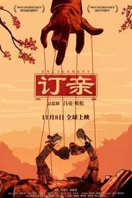 Poster do filme Engagement