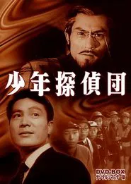 Poster do filme Shonen Tanteidan: Kabu to Mushi no Yoki