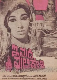 Poster do filme Immadi Pulikeshi
