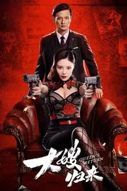 The Return of the Sister-in-Law movie poster