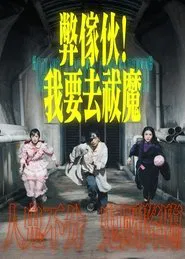 Oh No, I Gotta Ghost Bust! tv show poster