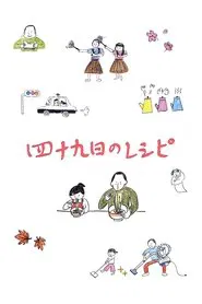 Mourning Recipe movie poster